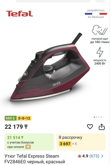 Утюг Tefal тефал.