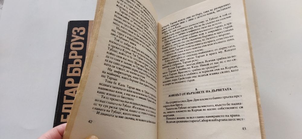 Тарзан 6 книги за 5 лв