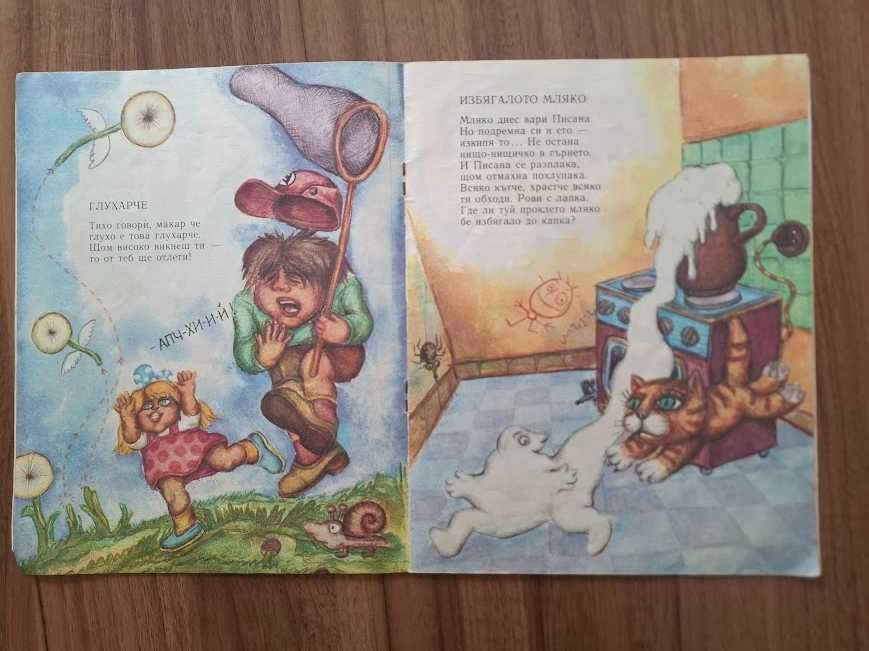 Детски книжки от преди повече от 35г