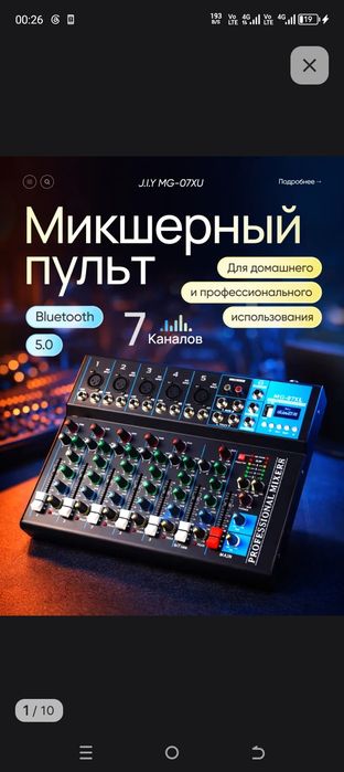 Микшерный пульт с блютузом