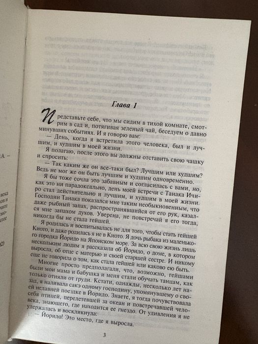 Книга мемуары гейши