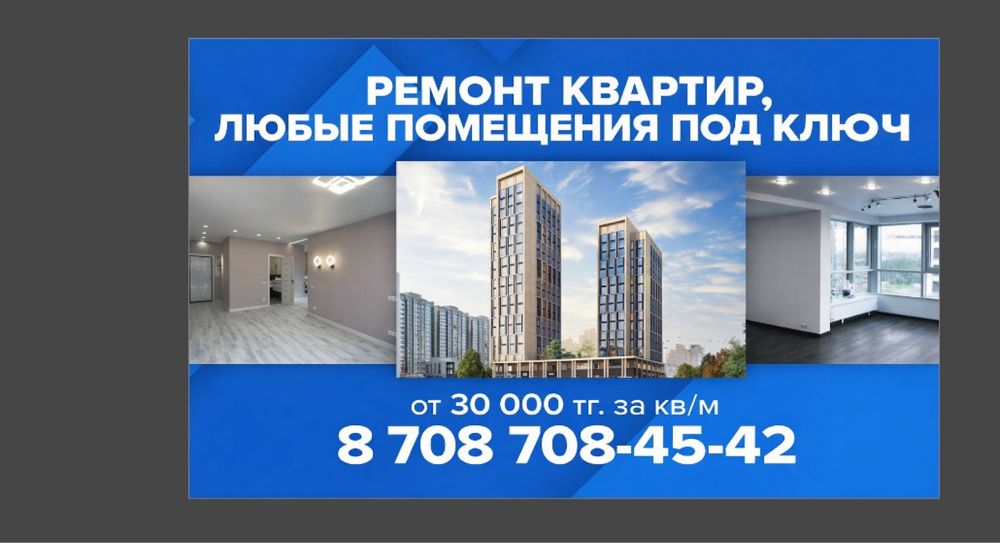 Ремонт под ключ