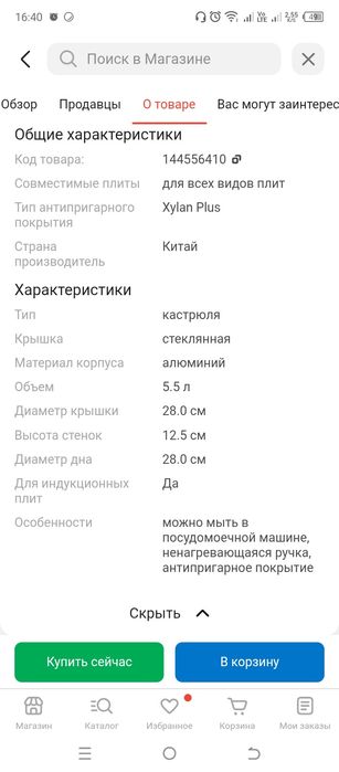 Продам новую кастрюлю