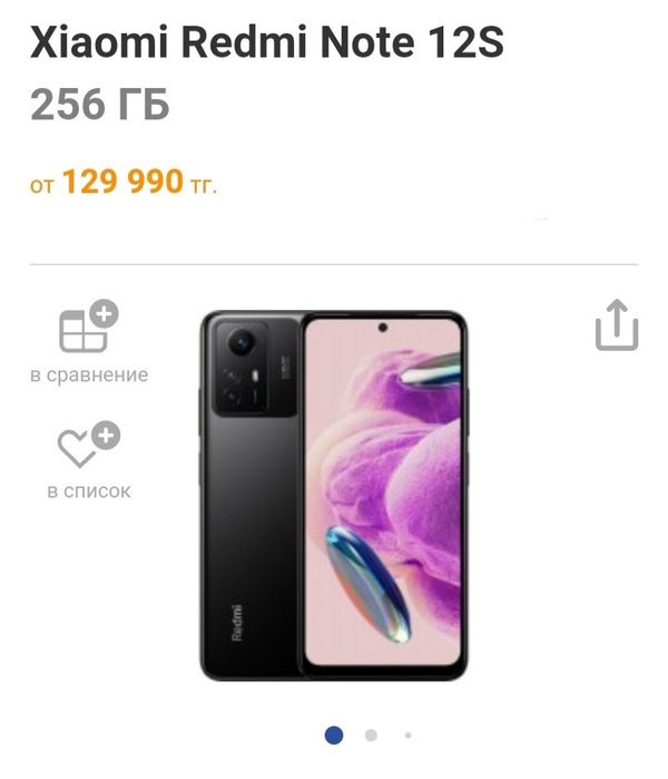 Redmi Note 12S 16/256+108Мп