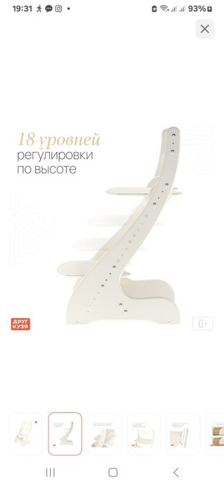 Стульчик для кормления