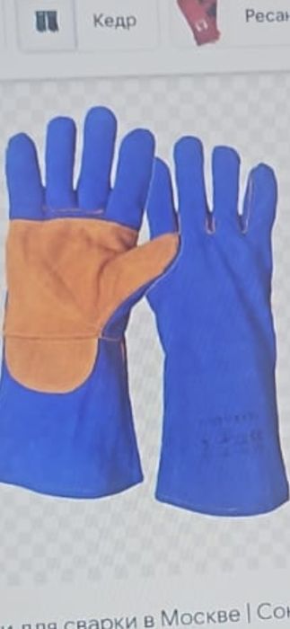 Сварочные краги.