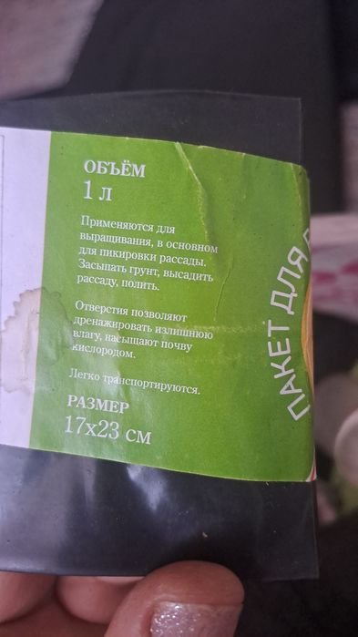 Пакеты для рассады