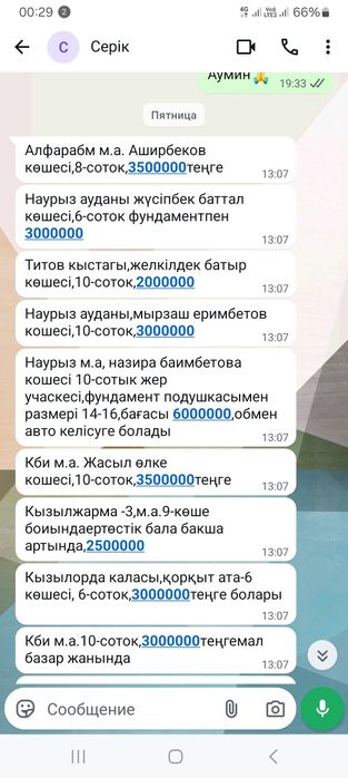 Жерлер сатылады, әр түрлі района