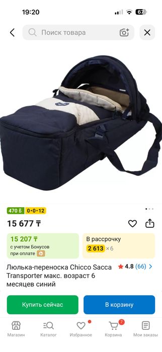 Люлька переноска