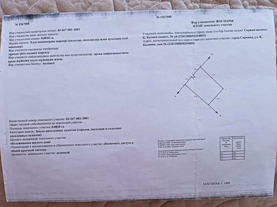 Продается участок