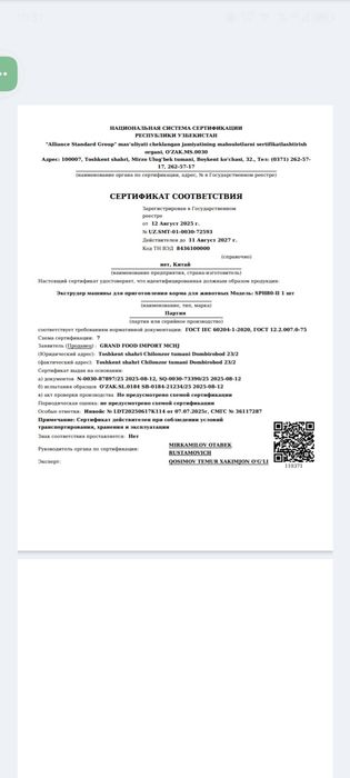 Продаётся экструдер кормовой