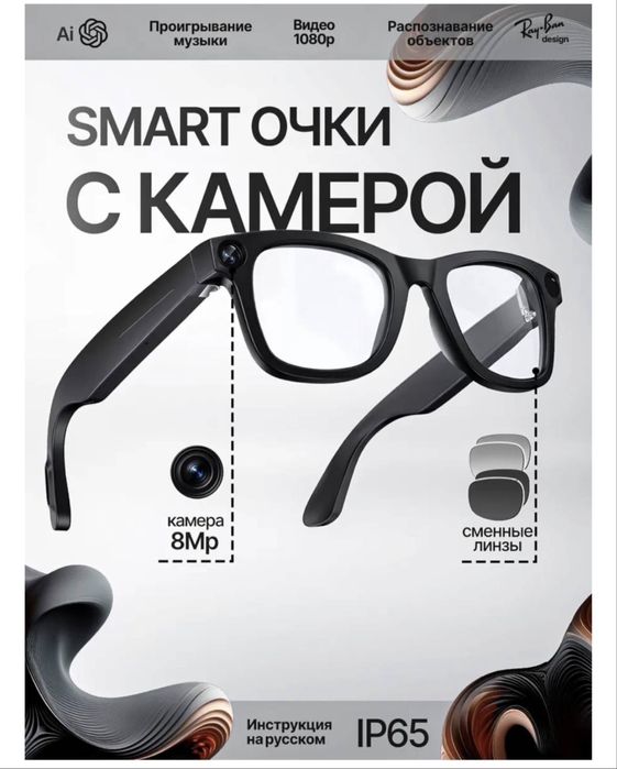 Смарт очки с камерой