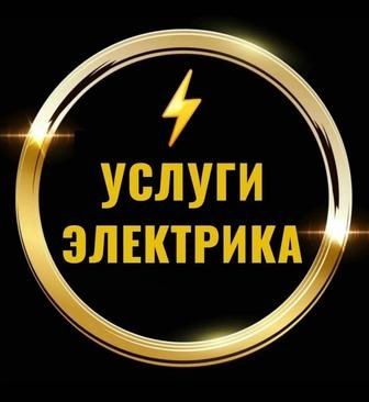 Электромонтажные работы любой сложности