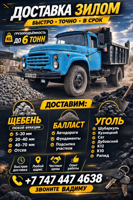 Доставка щебня, песка, балласта на ЗИЛ – быстро и надежно!