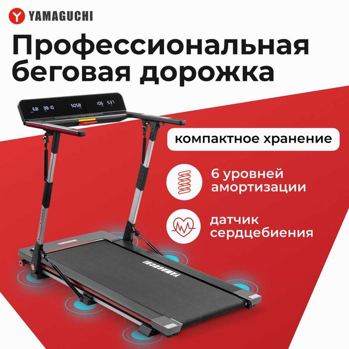 Беговая дорожка Yamaguchi MAX