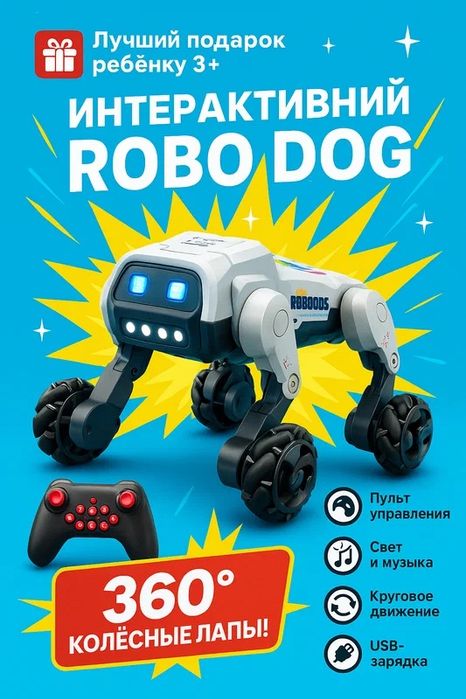 Интерактивный робот Robo Dog'