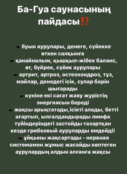 БаГуа сауна 5000тенге