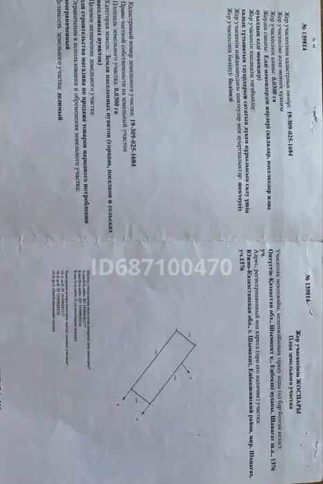 Жер сатылады 6 соток