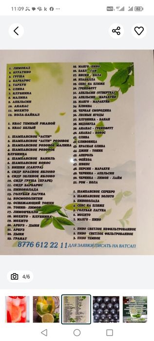 Лаваш тонкий. Лимонады, квасы, коктели