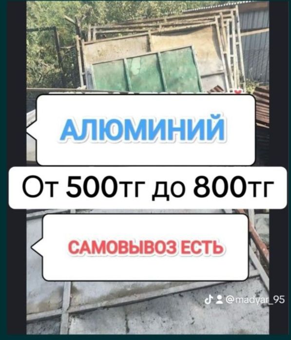 Прием Алюминий и Медь