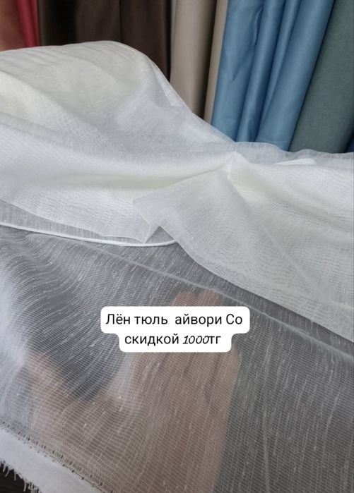* Красивая тюль | Есть скидки