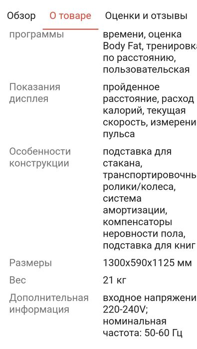 Беговая дорожка Генау