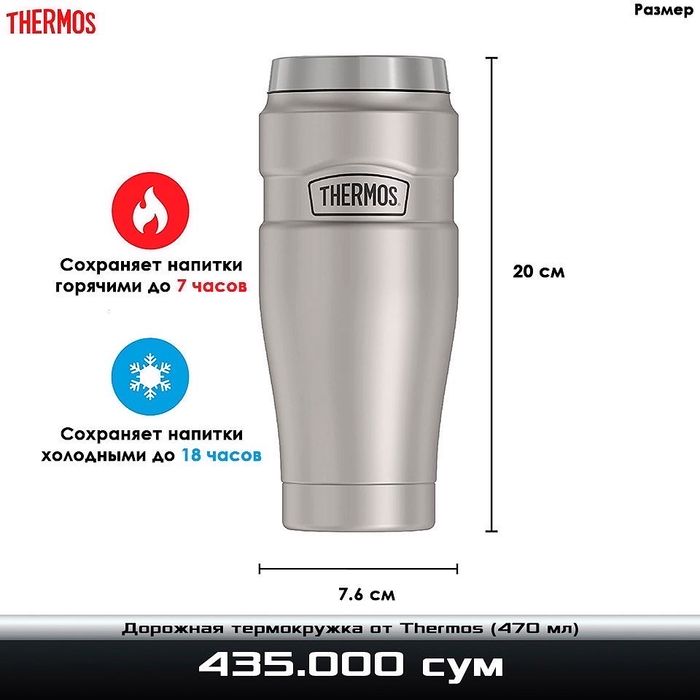 Дорожная термокружка от Thermos