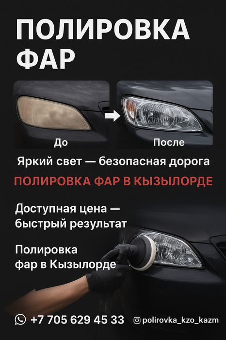 Химическая полировка фар восстановление