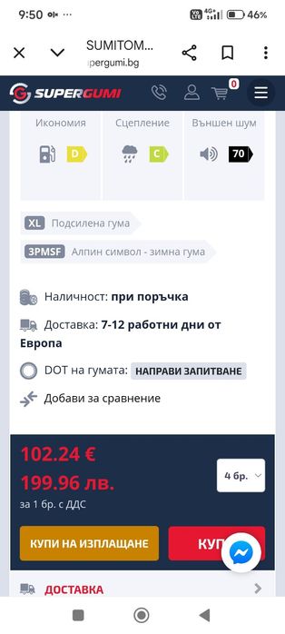 Гуми  зимна SUMITOMO 215/60/R16.