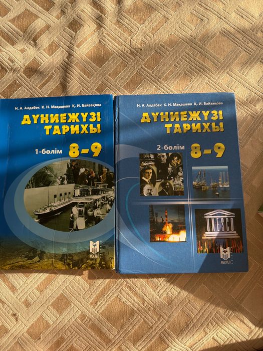 Книги по Всемирной истории 8-9 класс