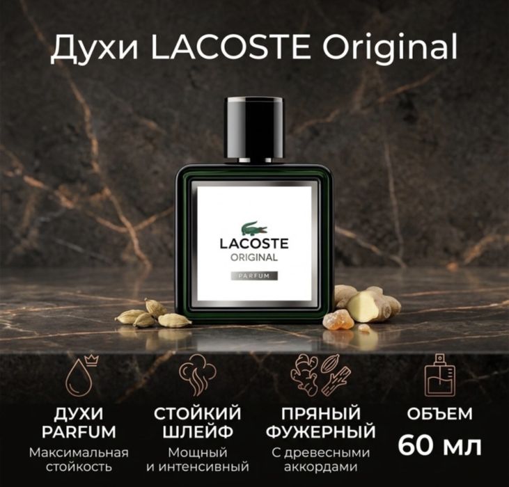 Lacoste eau de parfum мужские
