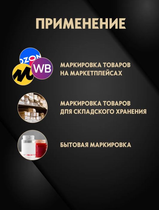 Термоэтикетки для термопринтера, стикеры самоклеющиеся, штрих код