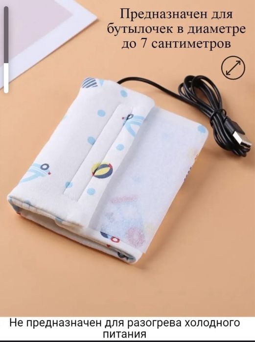 подогреватель для бутылочке
