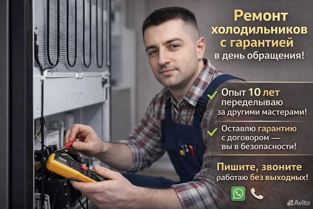 Ремонт холодильников на дому. Remont xolodilnik. Muzlatgich ustasi