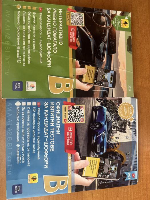 Учебник за кандидат-шофьори