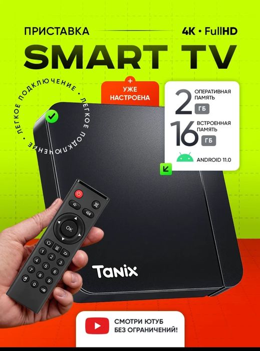 ‼️Смарт бох Tanix W2 androidtv.Прошивка тайёр.Бепул Каналлар+кинола.мр