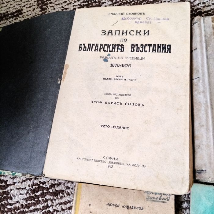 Антикварни книги.