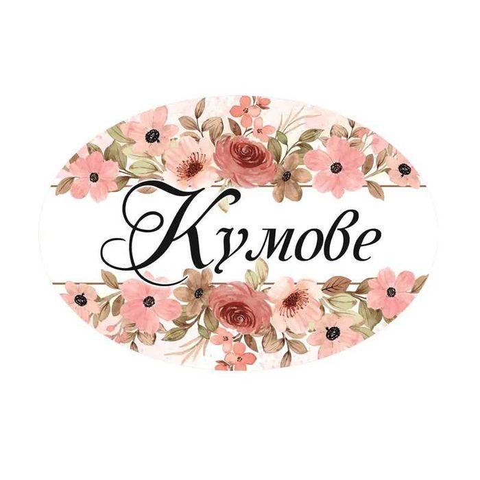 Табели ,различни поводи