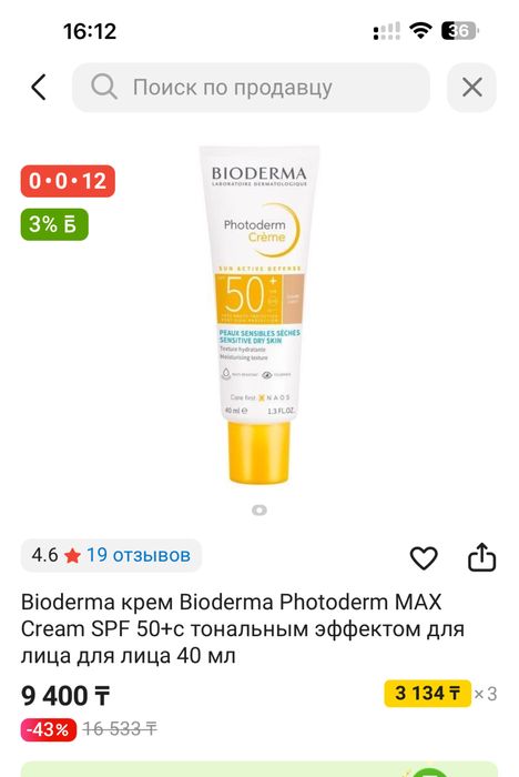 Bioderma spf крема