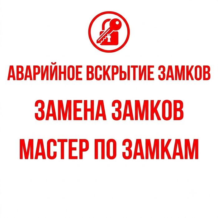 Взлом замков, вскрытие квартир. Медвежатник Замена замков.