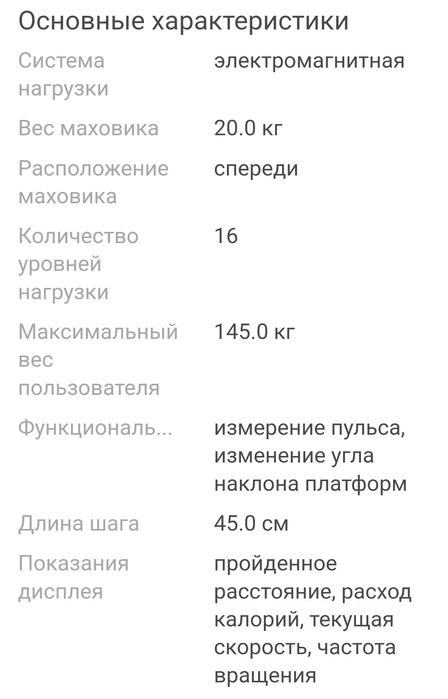 Эллиптический тренажёр