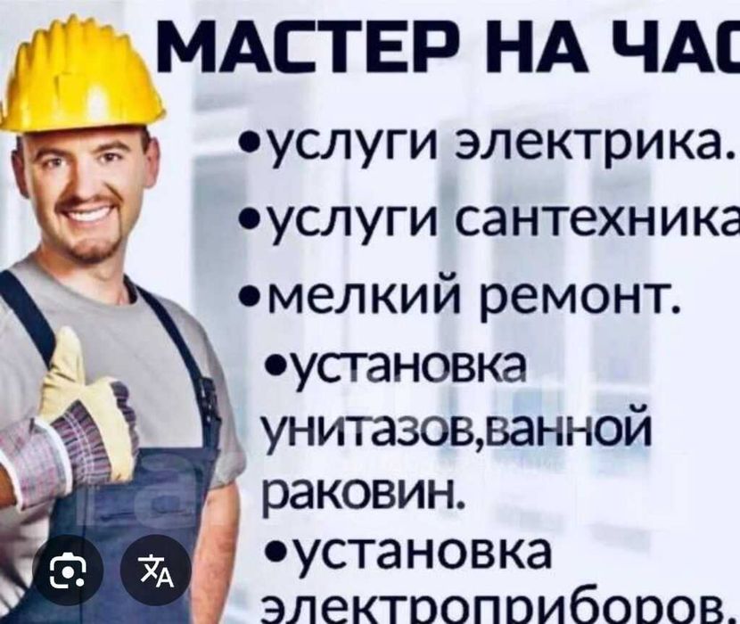 Муж на час. Услуги электрика и сантехника.