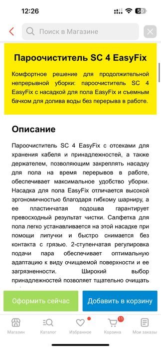 Karcher пароочиститель