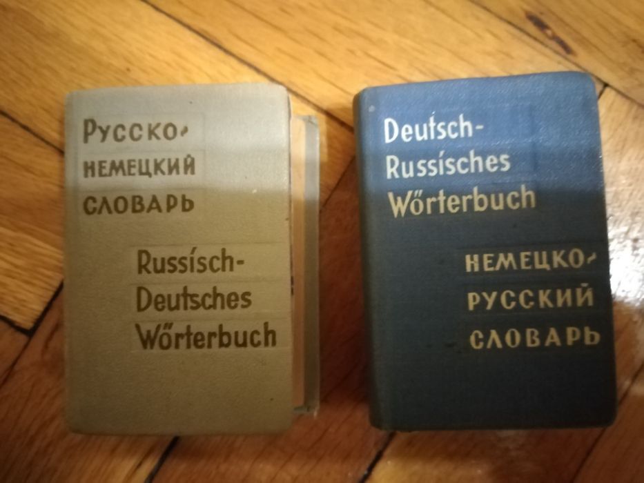 Речници. Безплатно