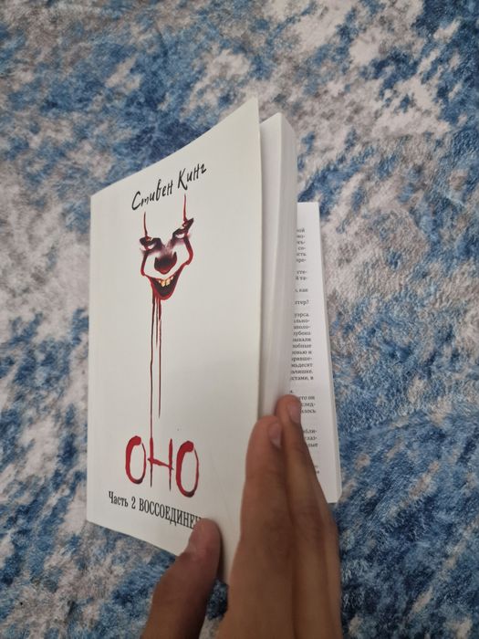 Оно книга Стивен Кинг