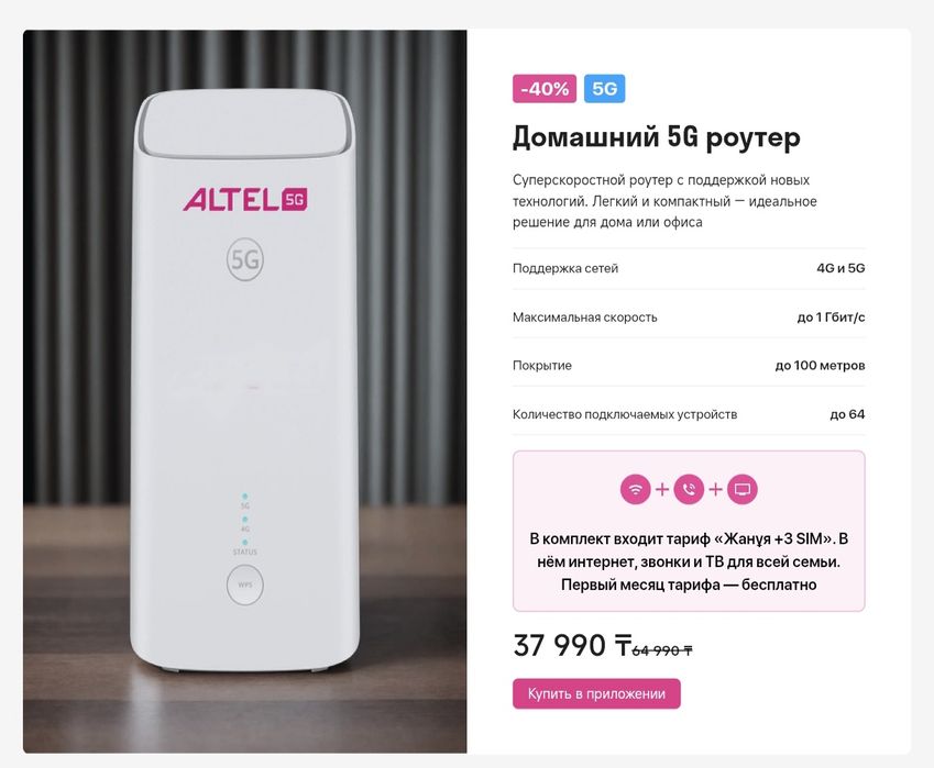 Роутер Wi-fi Altel 5G