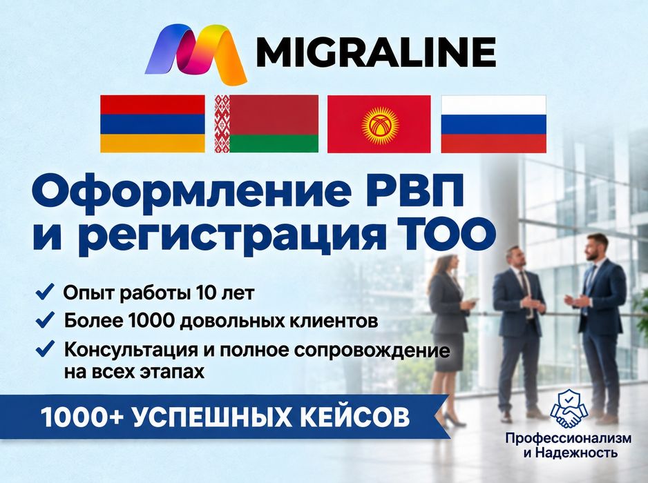 РВП в Казахстане | РВП бизнес иммигранта | регистрация ТОО