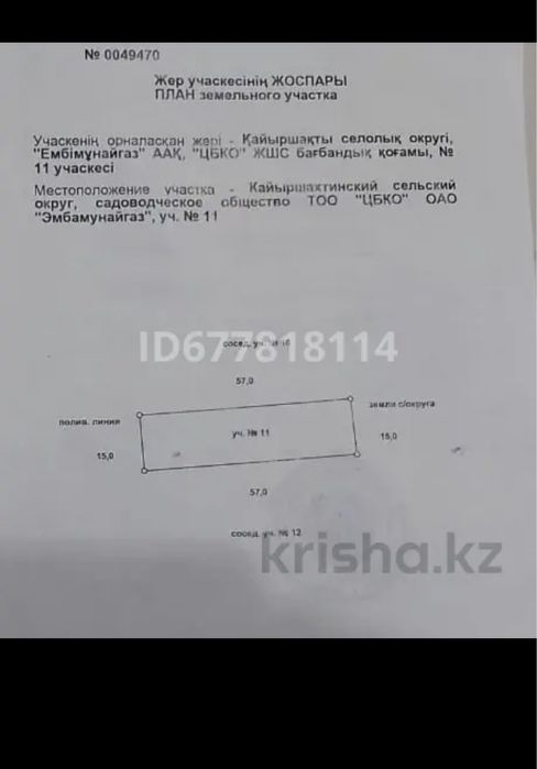 Земельный участок