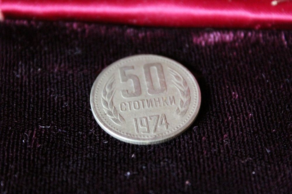 50 стотинки от СОЦИАЛИЗМА 1974 г