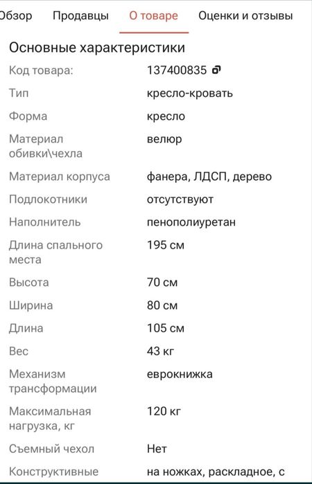Продам кресло кровать